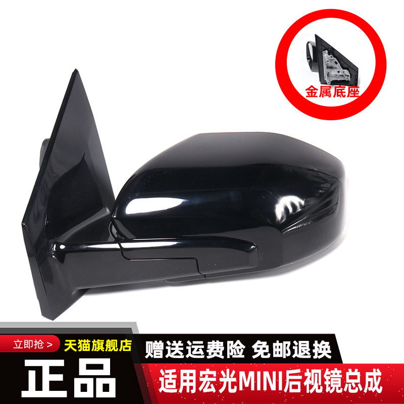 五菱宏光MINI EV后照镜总成后视镜马卡龙反光镜迷你外壳左/右带漆