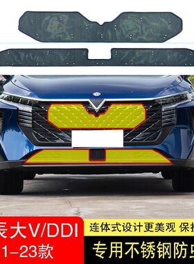 适用于23款启辰大V防虫网水箱防护网不锈钢防尘罩混动PRO专用VDDI