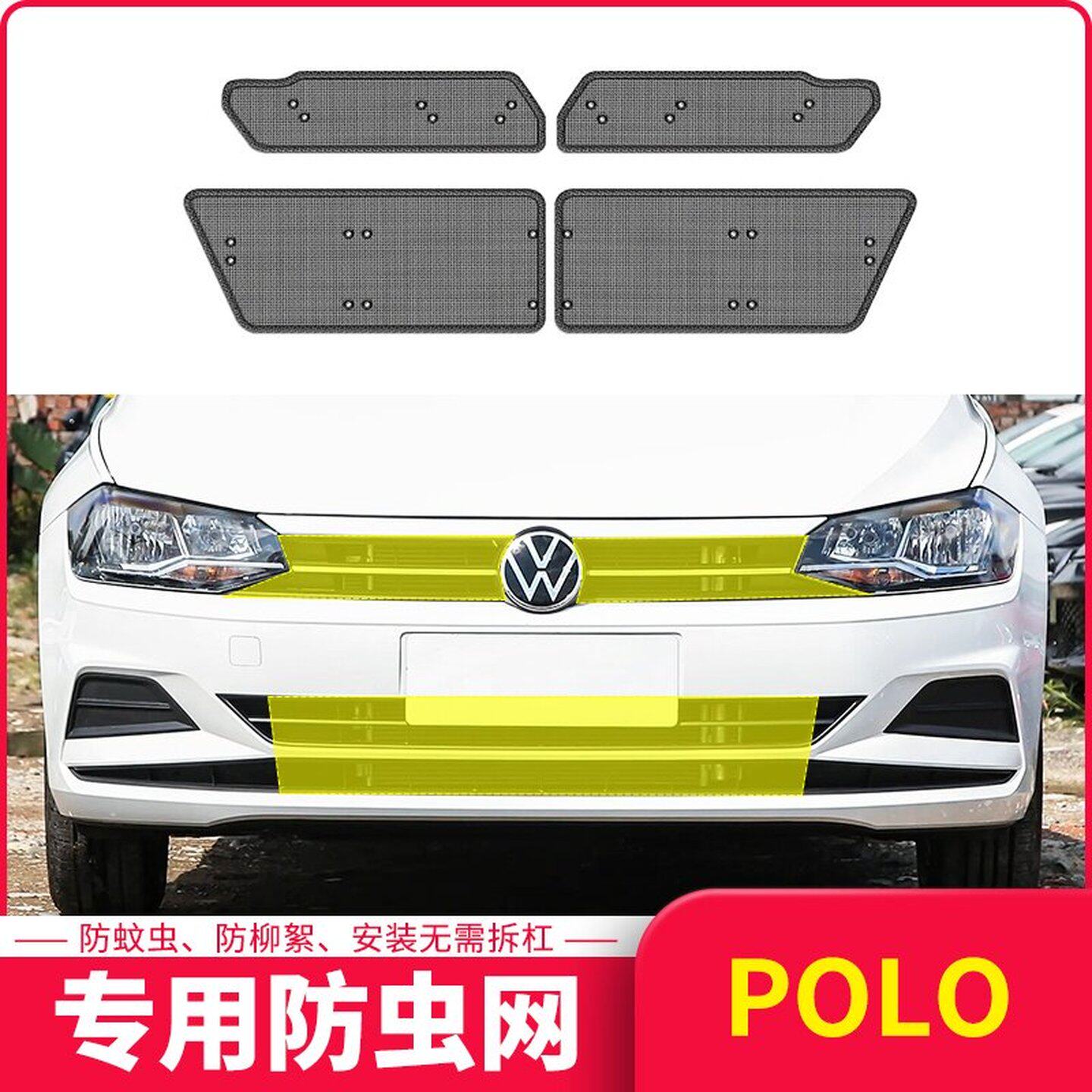 适用于19-24款大众POLO水箱防虫网中网格栅防杨絮蚊虫专用防护
