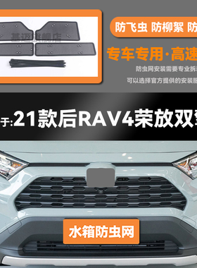 适用于16 17 18 19 20 21 22款丰田RAV4荣放水箱防虫网防鼠蚊絮