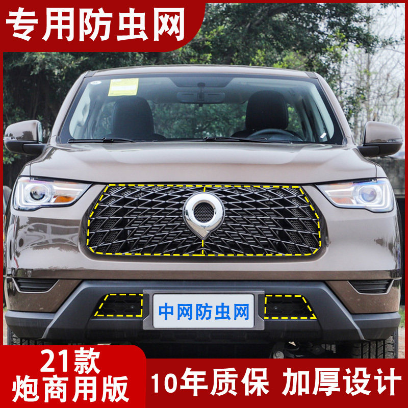 适用于21-23款长城炮水箱防虫网中网防护防尘网罩防棉絮蚊虫改装