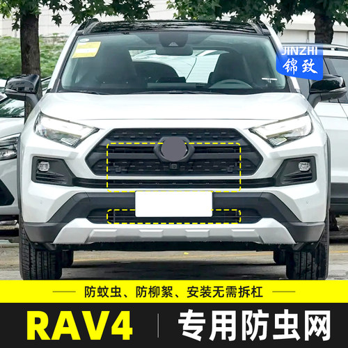 适用于24款丰田RAV4荣放探险PLUS版防虫网水箱保护网防柳杨毛絮