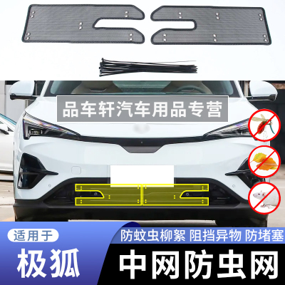 适用于极狐阿尔法S S5 阿尔法T T5 考拉防虫网下网防鼠蚊虫柳絮网