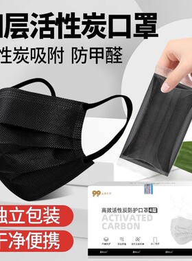黑色活性炭口罩一次性四层防尘不勒耳朵女高颜值透气男潮明星同款