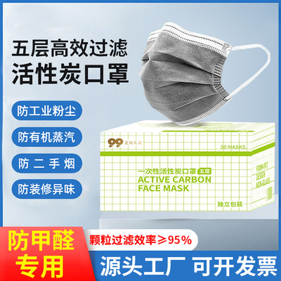 活性炭口罩防甲醛防尘防工业粉尘