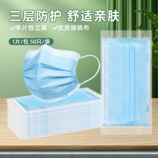 口罩一次性口罩三层防护加厚含熔喷布成人透气防尘防飞沫独立包装