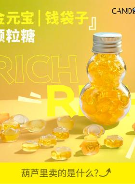 CANDY KEY金元宝钱袋子颗粒糖创意葫芦元宝糖高颜值手工硬糖