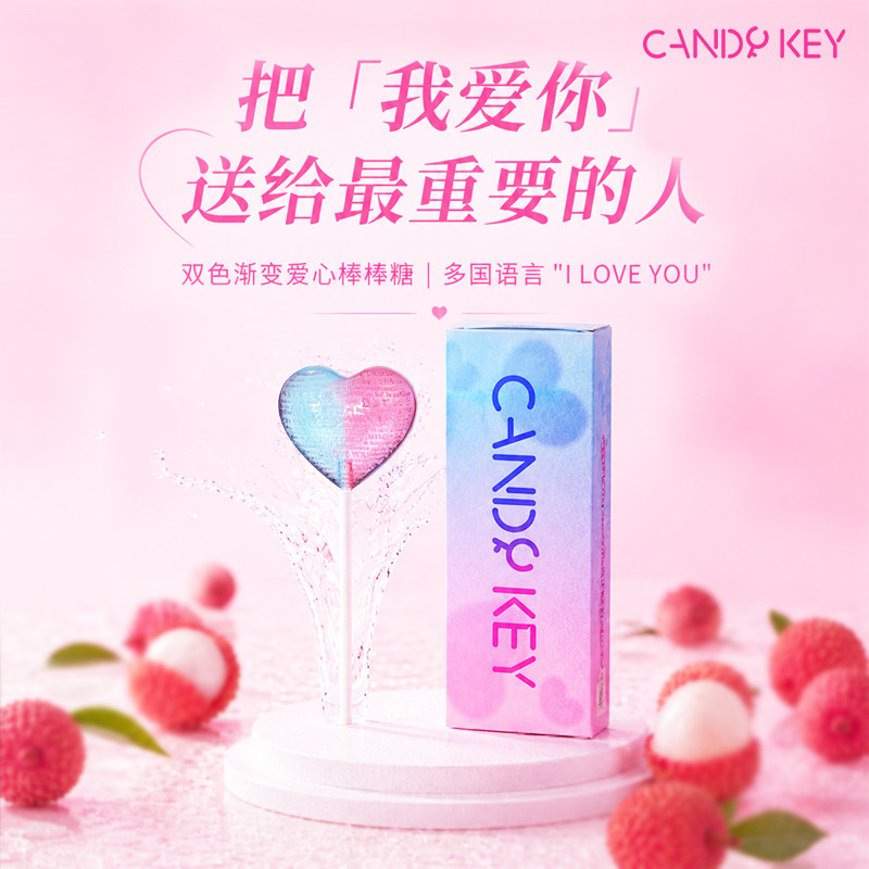 CANDYKEY荔枝味粉蓝渐变棒棒糖