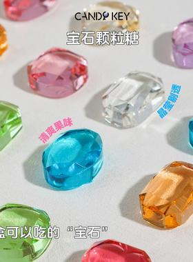 【新品上市】CANDY KEY彩色宝石糖多巴胺配色高颜值手工水晶糖果