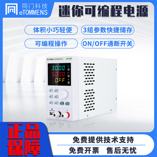 同门MP迷你可调直流稳压电源维修实验充电电镀可编程通讯程控电源