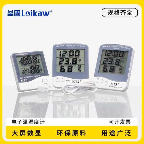 供应大屏幕电子数显温湿度计TA218B
