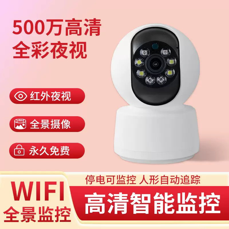智能全景无线网络监控摄像头wifi远程室内家用高清夜视监控摄像机