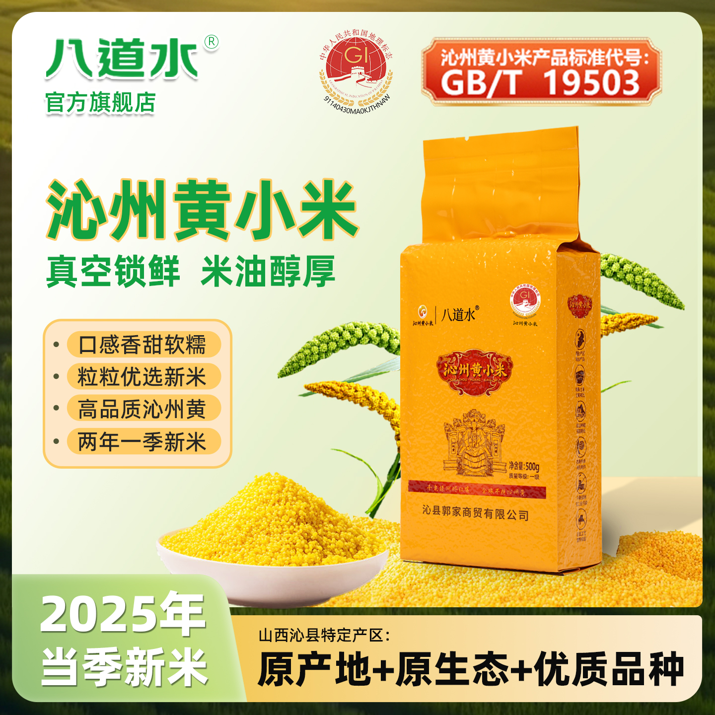 2025年山西沁州黄小米正宗新小米