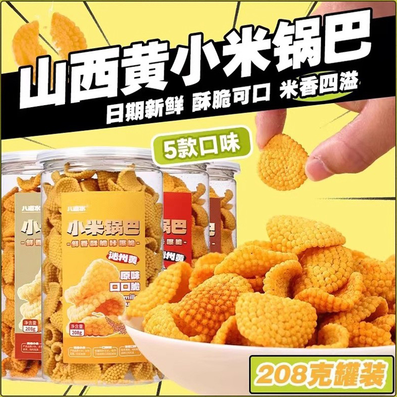 山西特产沁州黄小米锅巴