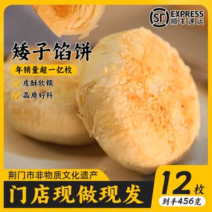 矮子馅饼湖北荆门手工绿豆板栗酥皮饼糕点心特产官方旗舰店正品