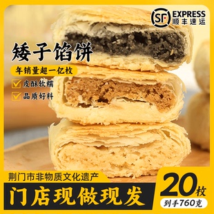 湖北荆门矮子馅饼手工绿豆板栗酥皮饼糕点心特产官方旗舰店正品