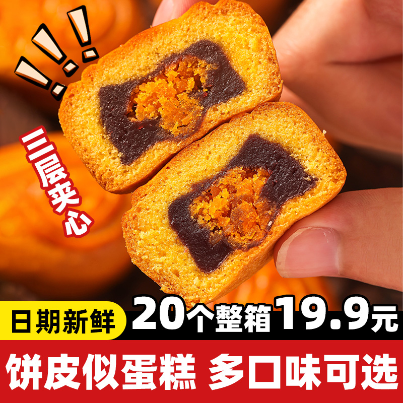 软皮蛋月烧小月饼三层中秋节月饼