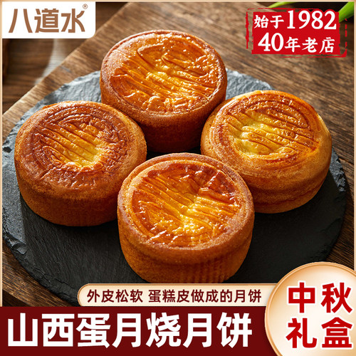 山西神池蛋月烧月饼传统中秋礼盒