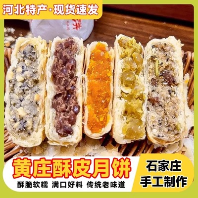 黄庄月饼手工咸蛋黄酥饼板栗糕点