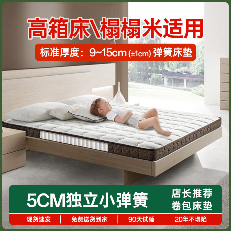 海马记忆棉高箱床垫席梦思家用乳胶薄款弹簧软硬12/15CM十大名牌
