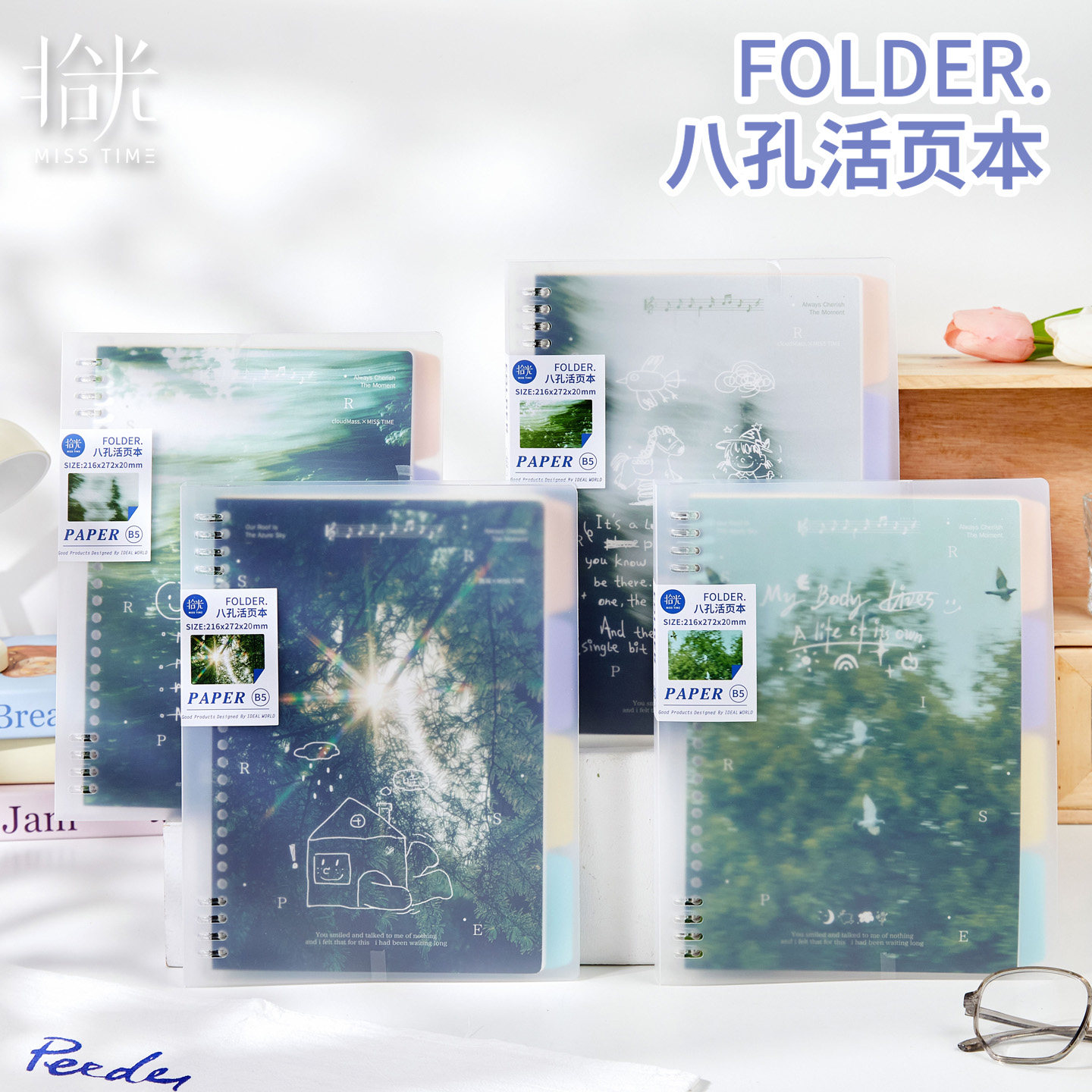 拾光B5八孔活页本非再芸纸系列磨砂半透明外壳卡扣开合轻松可自由增