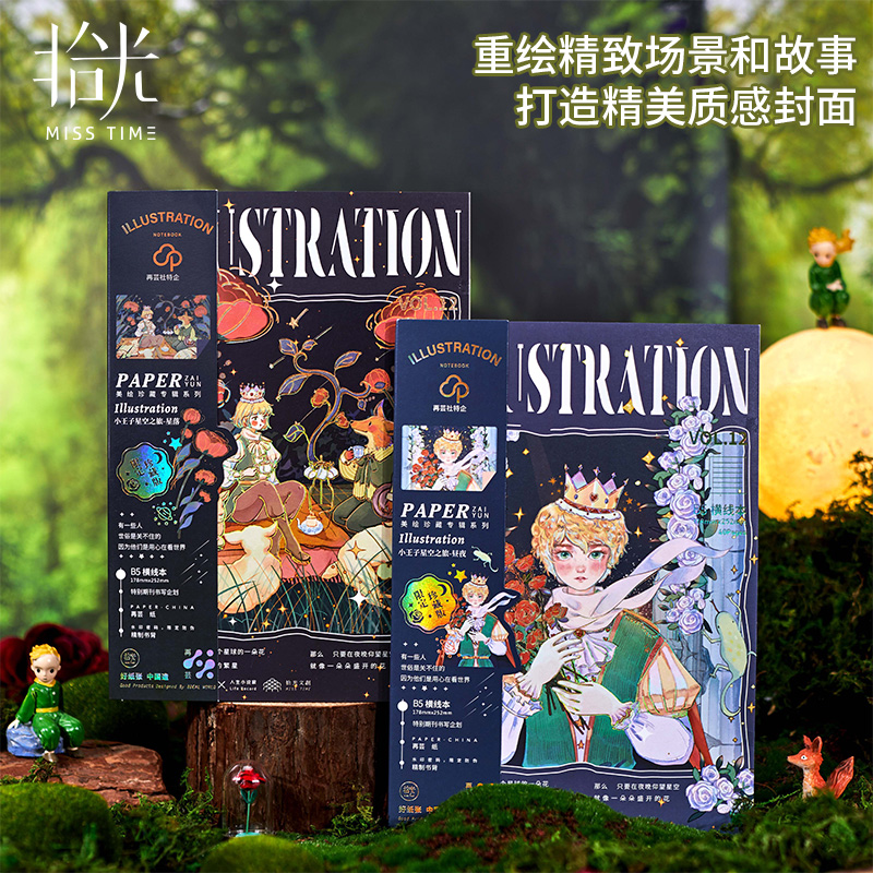 拾光胶装笔记本珍藏版独家小王子横线高颜值手账本贴纸活页本学生作业本摘抄本子高中生专用简约精致文艺
