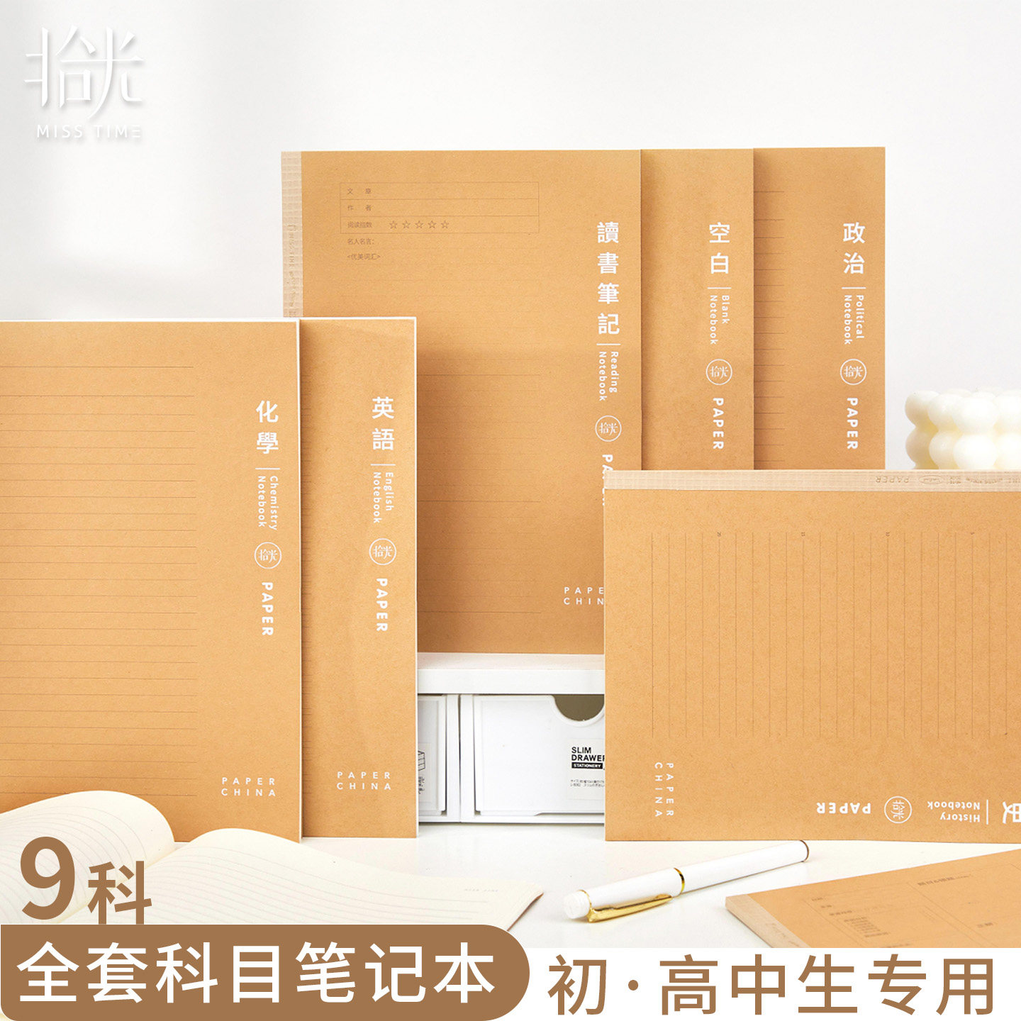 拾光B5牛皮纸9科笔记本180°平摊图片