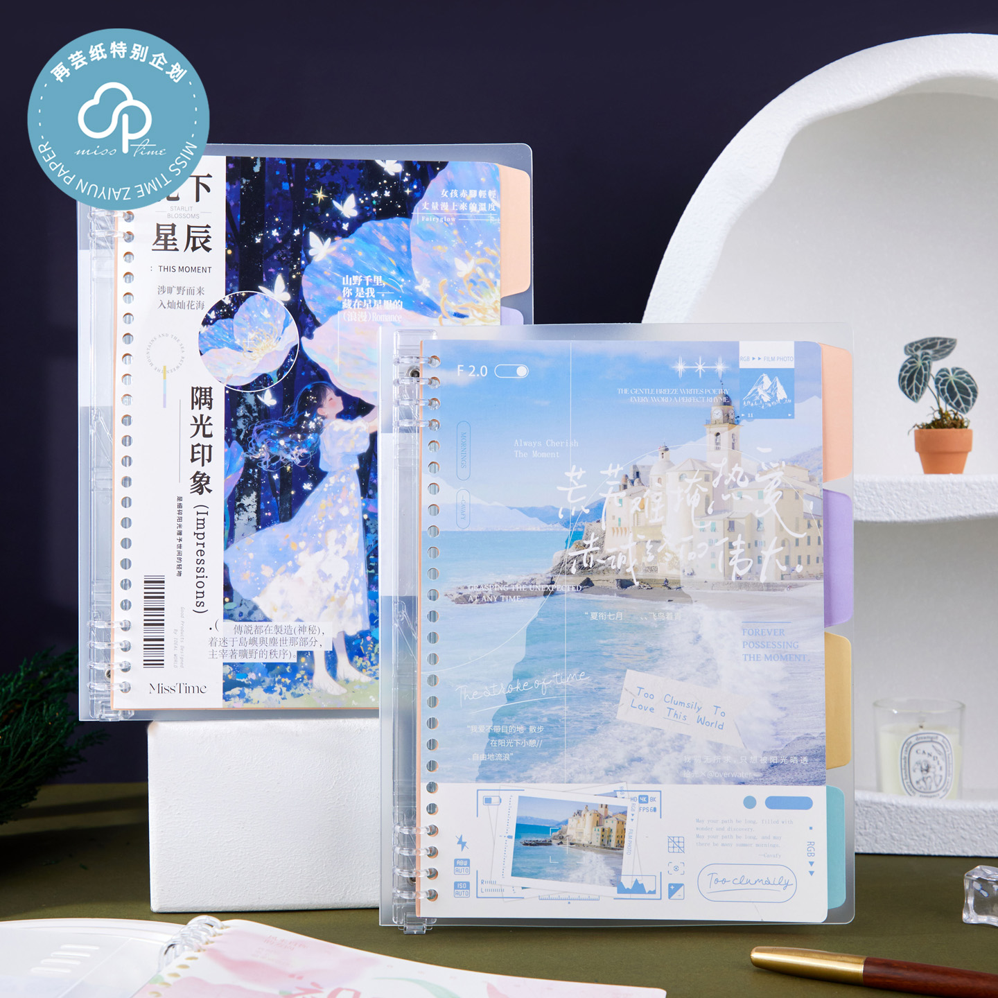 拾光新款星晨日落风景插画线圈本