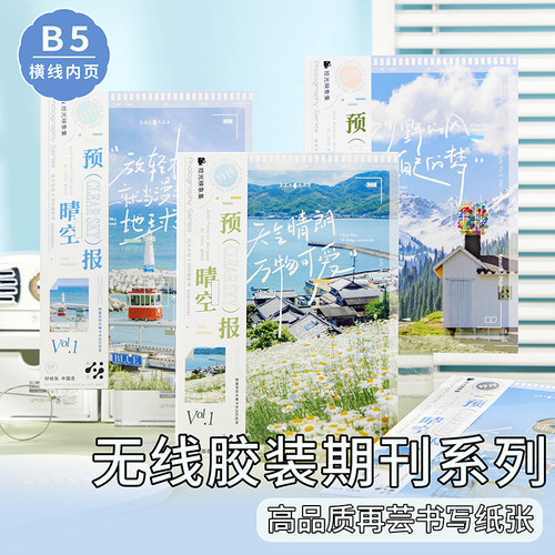 2025拾光自营新款插画系列笔记本