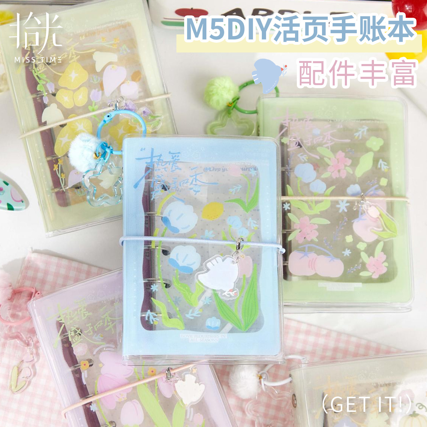 拾光M5活页本ins风DIY活页手账本透明PVC可拆卸三折页高颜值少女心随身口袋本学生记事笔记本