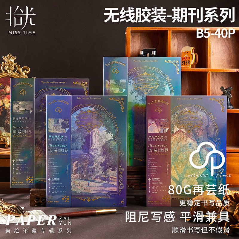 拾光B5无线胶装期刊本镭射封面搭配烫金工艺专属腰封设计增添层次感