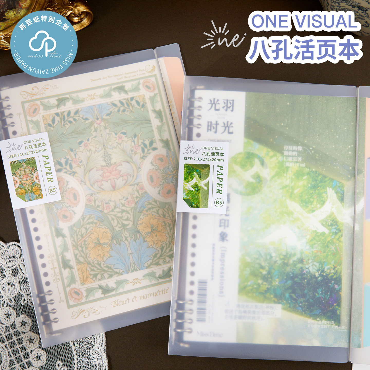 拾光新款B5活页本可拆卸横线本