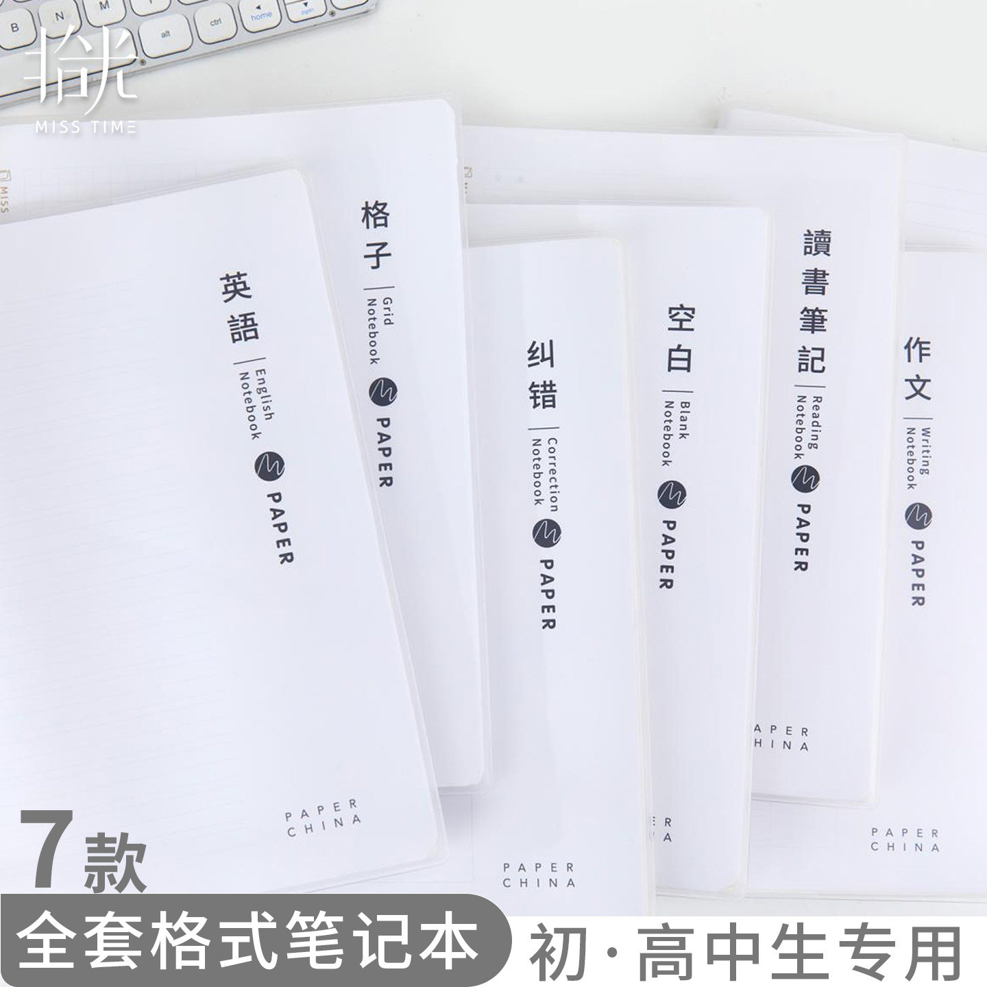拾光B5磨砂胶套笔记本内页纠错