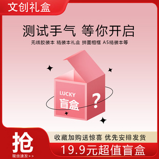 拾光福袋套装盲盒惊喜小礼品盒超值幸运袋随机送精装本随身本精致口袋本笔记本文具记事本日记本子8件套