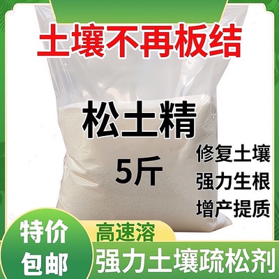 松土精土壤活化剂生根粉肥料改善板结保水保肥营养土花肥蔬菜专用