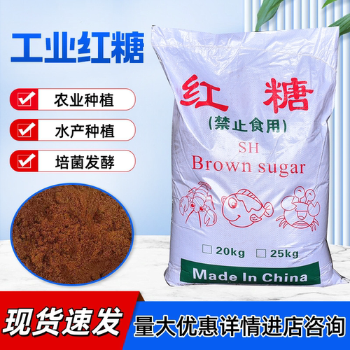 农用种植果树红糖水产畜牧养殖用