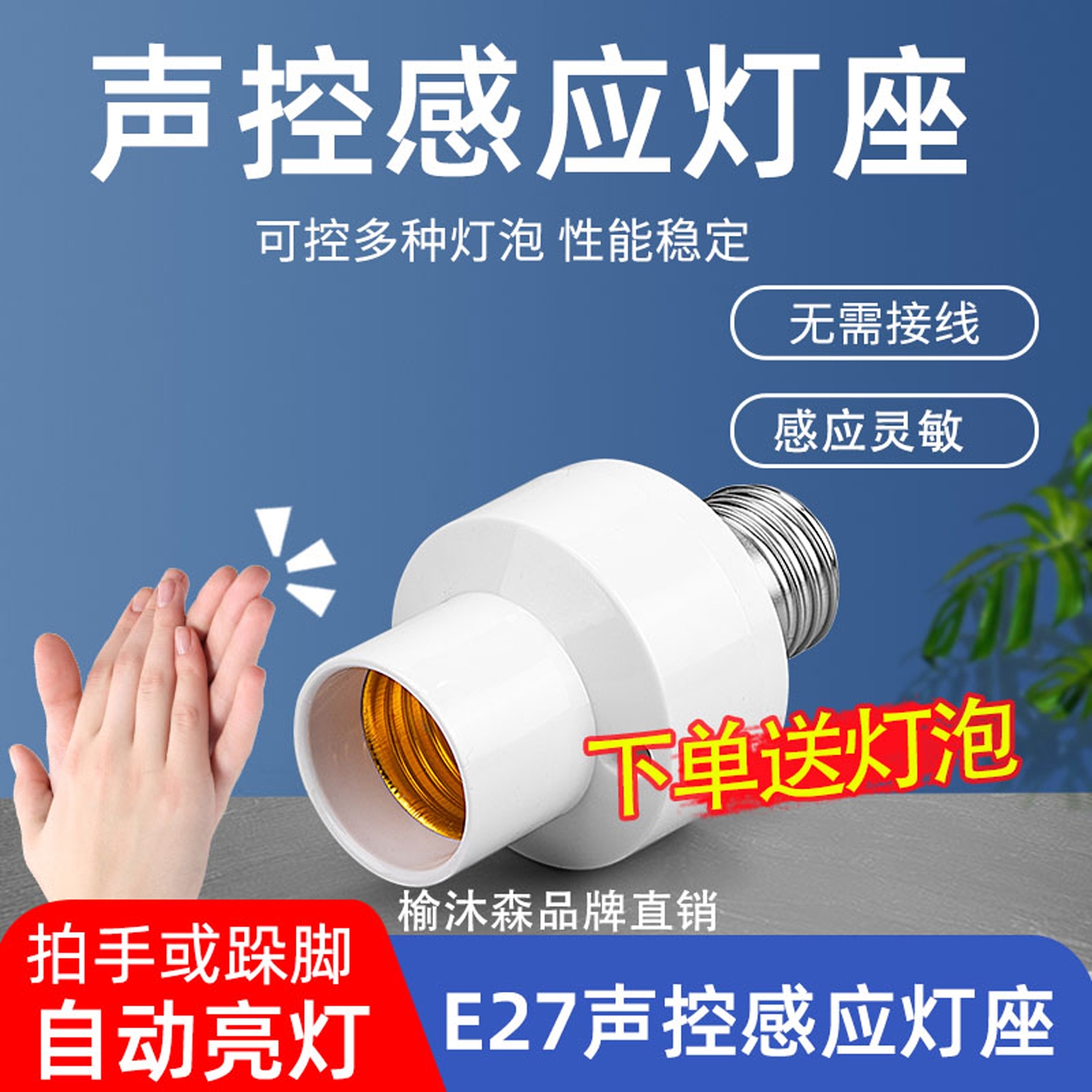 智能人体感应灯座人来即亮红外