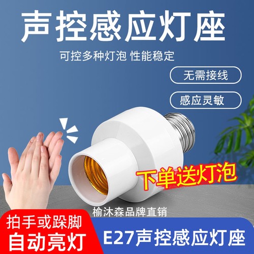 智能人体感应灯座人来即亮红外