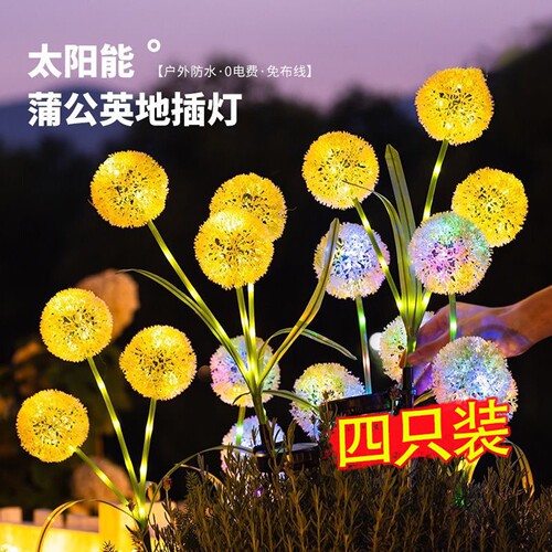 太阳能户外灯庭院造景蒲公英灯