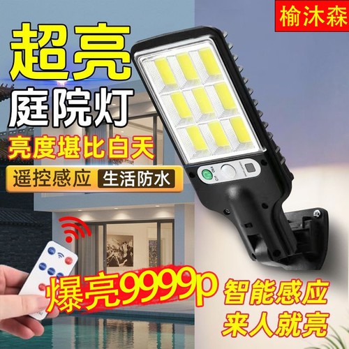 太阳能户外灯壁灯庭院照明灯家用