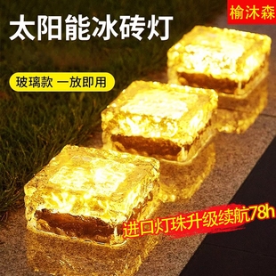 太阳能户外庭院灯网红小院造景布置冰砖灯花园阳台氛围装饰小夜灯