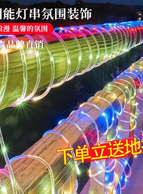 太阳能灯带户外防水超亮庭院氛围装饰闪灯串灯满天星七彩led灯条