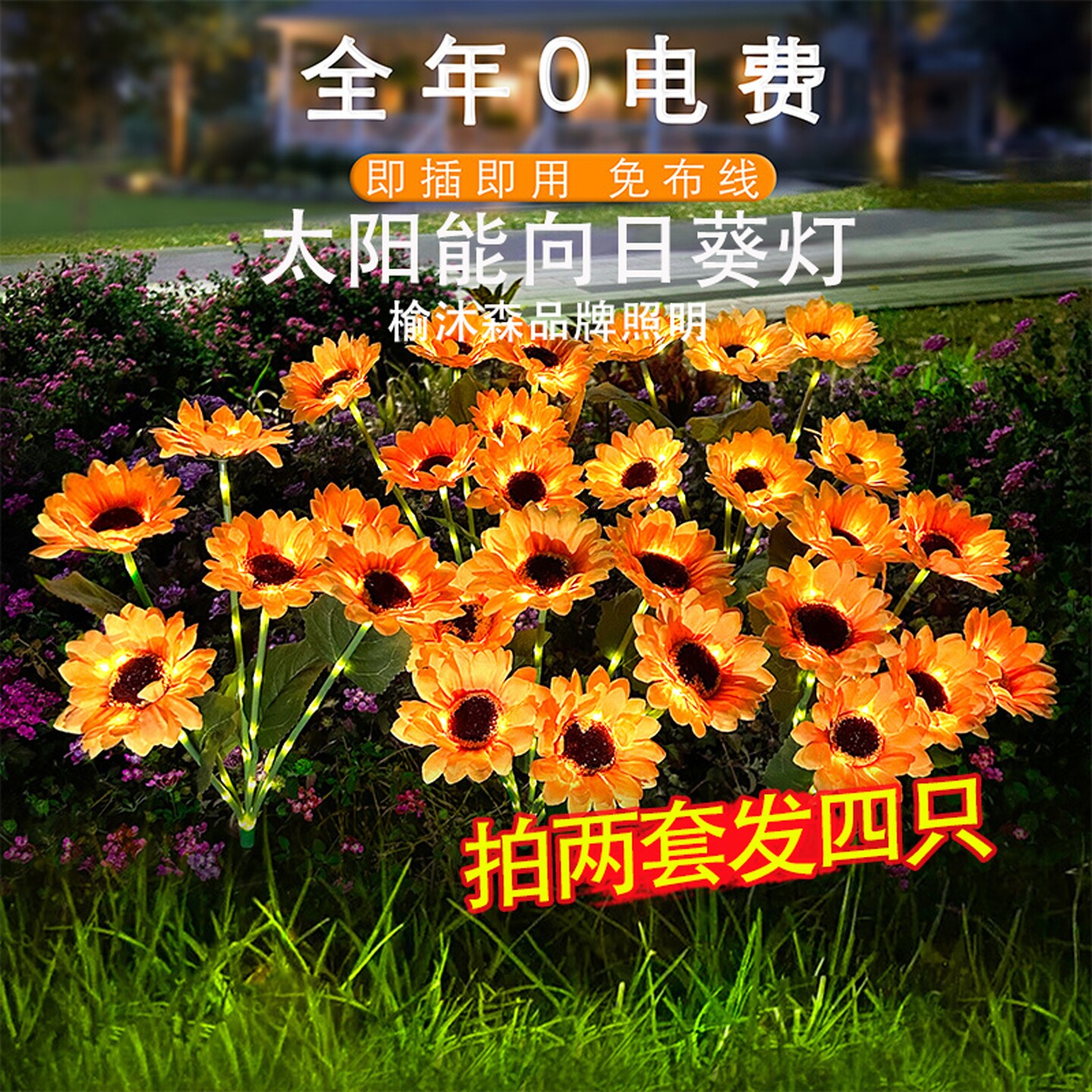 太阳能草坪灯向日葵花灯户外庭院灯花园氛围装饰灯防水景观地插灯