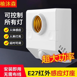 人体感应灯座E27螺口灯头楼道延时红外线感应开关过道延时灯底座