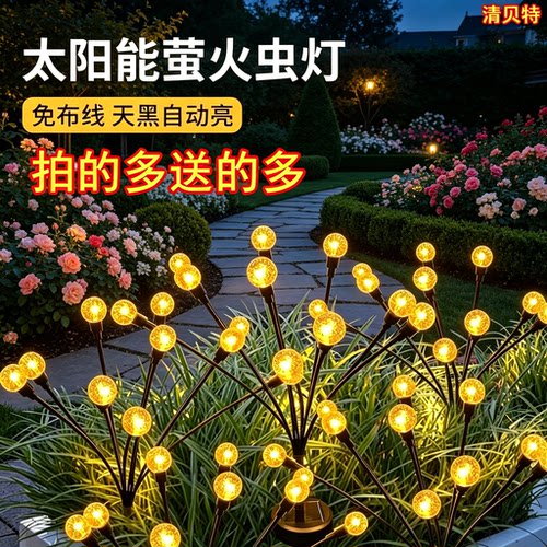 清贝特太阳能防水气泡萤火虫灯