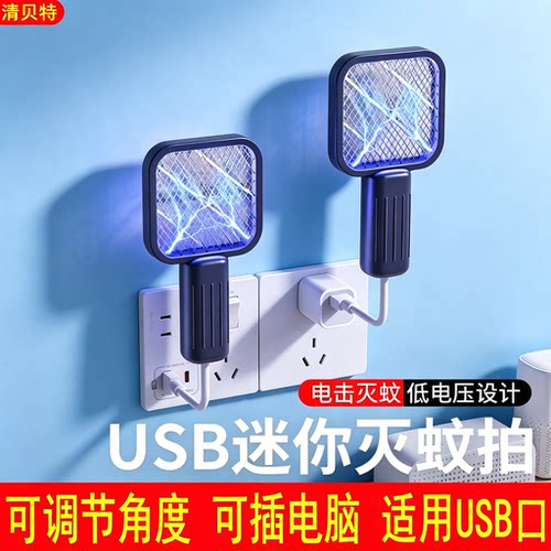 清贝特迷你电蚊拍灭蚊灯二合一