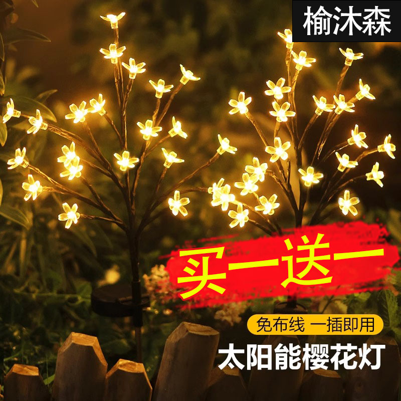 太阳能户外灯家用庭院造景布置樱花灯花园阳台氛围装饰地插草坪灯