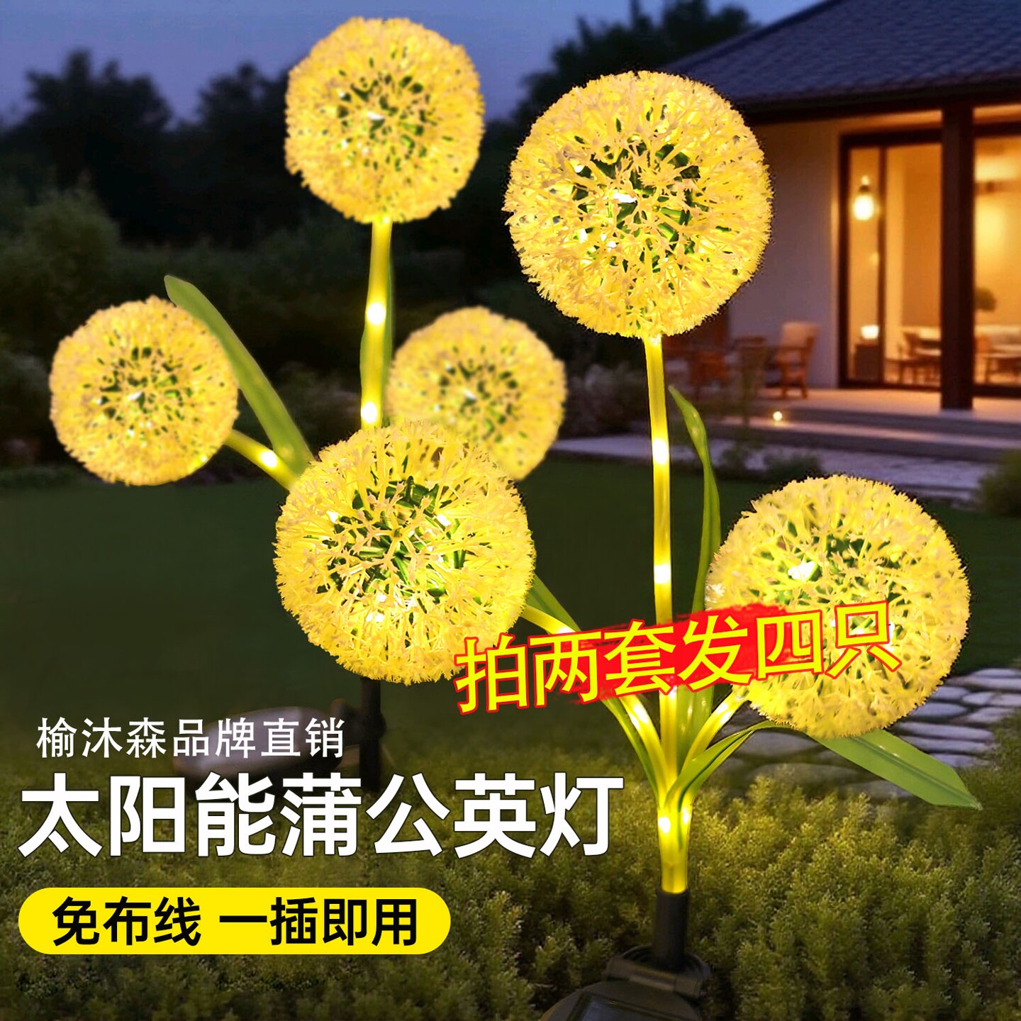 太阳能蒲公英灯户外防水家用花园阳台庭院灯别墅芦苇地插灯草坪灯