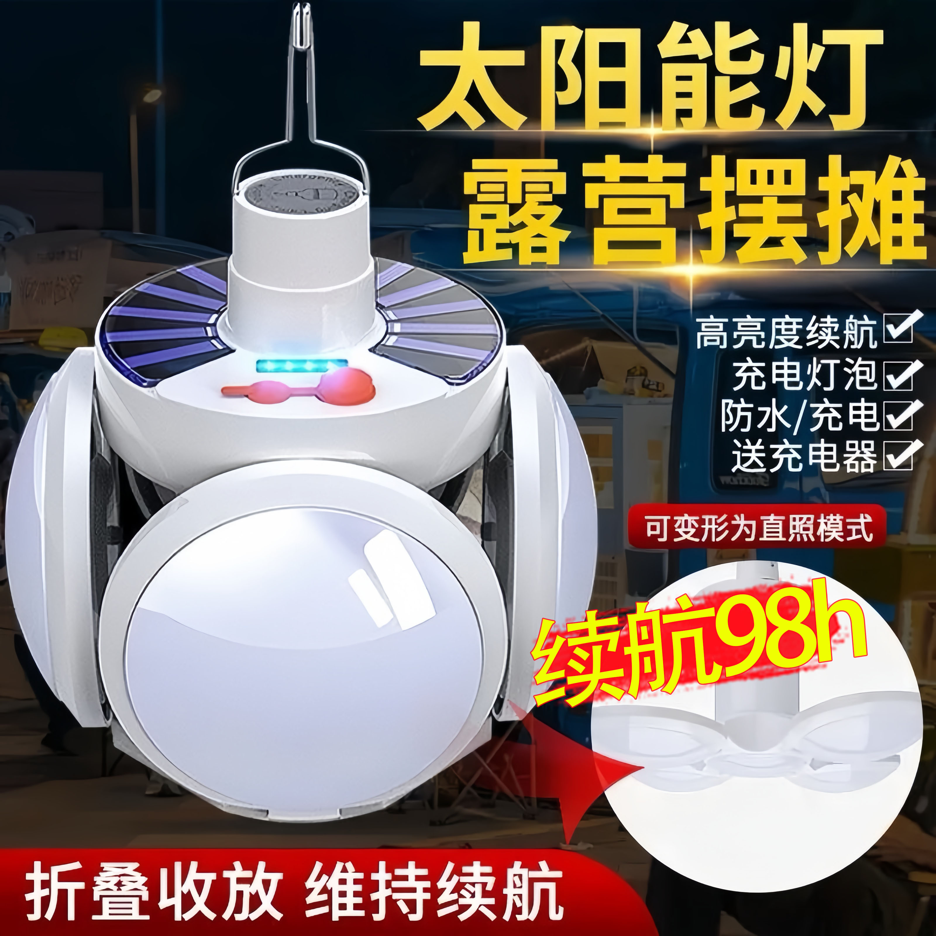 太阳能足球灯可折叠户外露营照明
