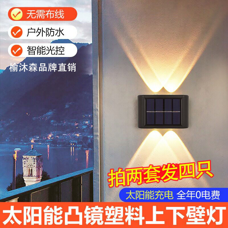 太阳能户外壁灯庭院灯洗墙灯外墙装饰壁灯室外防水发光围墙氛围灯,家装灯饰光源,洗墙灯,淘宝优惠券,粉丝福利购,淘宝优惠卷